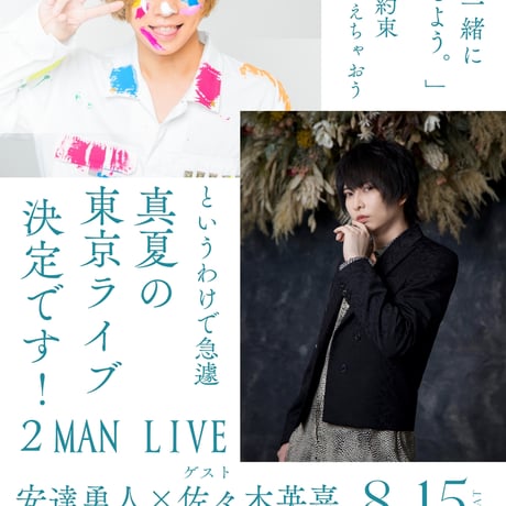 安達勇人 バースデープレミアム Tシャツ、タオル、コースターセット ADACHI HOUSE OFFICIAL GOODS STORE