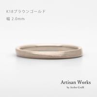 ワンラインでシンプルな結婚指輪 Motif（モティーフ）｜2.0mm幅｜K18ブラウンゴールド｜Artisan Works