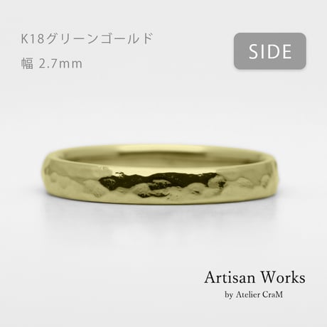 鎚⽬模様のカジュアルな結婚指輪｜ Martele（マルトレ）｜K18グリーンゴールド｜ リング幅2.7mm [Artisan Works]