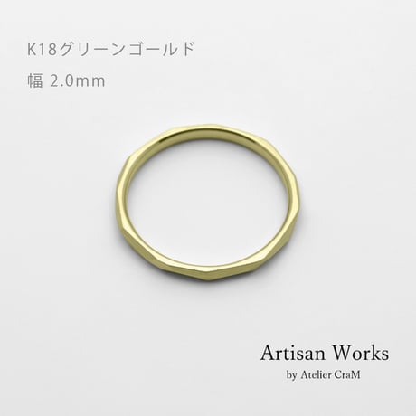 鎚⽬を施したカジュアルな結婚指輪  Risoluto（リゾルート）｜2.0mm幅｜ K18グリーンゴールド｜Artisan Works