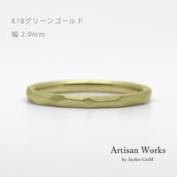 鎚⽬を施したカジュアルな結婚指輪  Risoluto（リゾルート）｜2.0mm幅｜ K18グリーンゴールド｜Artisan Works