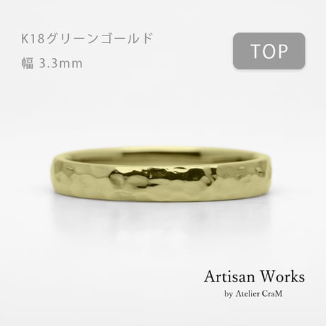 鎚⽬模様のカジュアルな結婚指輪｜ Martele（マルトレ）｜K18グリーンゴールド｜ リング幅3.3mm [Artisan Works]