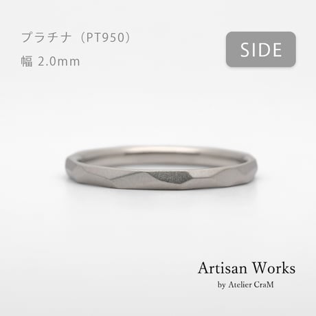 鎚⽬を施したカジュアルな結婚指輪  Risoluto（リゾルート）｜2.0mm幅｜プラチナ950｜Artisan Works