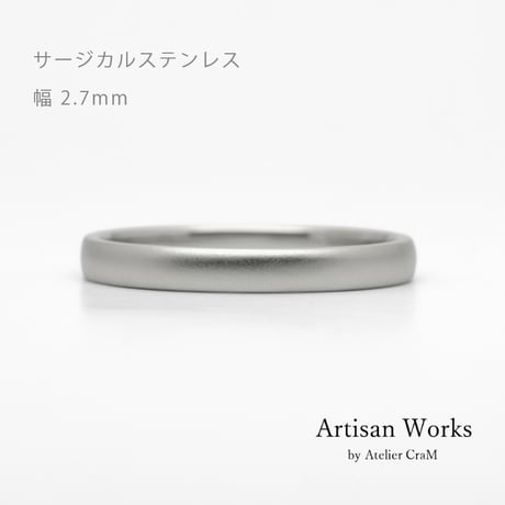 甲丸ストレートのシンプルな結婚指輪  Comodo（コモド）｜2.7mm幅｜サージカルステンレス （金属アレルギー対応）｜Artisan Works