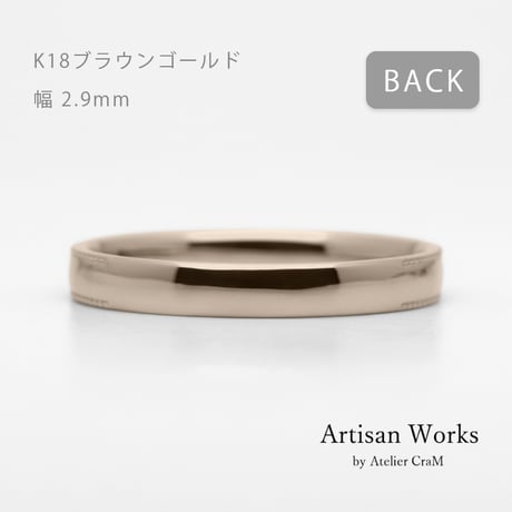 ミルグレインの結婚指輪｜ Refrain（ルフラン）｜K18ブラウンゴールド｜リング幅2.9mm｜[Artisan Works]