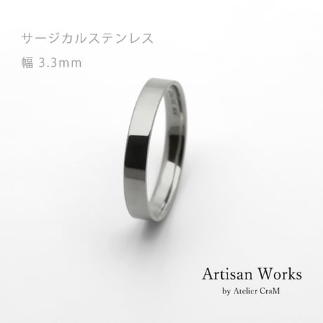フラットな結婚指輪  bemol（ベモル）｜3.3mm幅｜サージカルステンレス （金属アレルギー対応）｜Artisan Works