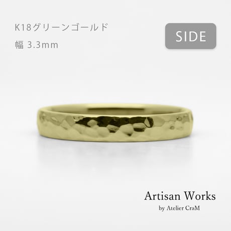 鎚⽬模様のカジュアルな結婚指輪｜ Martele（マルトレ）｜K18グリーンゴールド｜ リング幅3.3mm [Artisan Works]