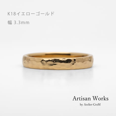鎚⽬模様のカジュアルな結婚指輪｜ Martele（マルトレ）｜K18イエローゴールド｜ リング幅3.3ｍmm[Artisan Works]