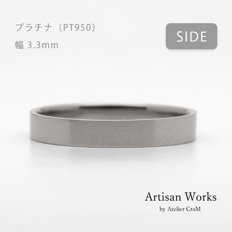フラットな結婚指輪  bemol（ベモル）｜3.3mm幅｜プラチナ950｜Artisan Works