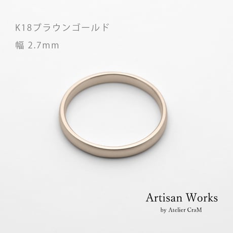 甲丸ストレートのシンプルな結婚指輪  Comodo（コモド）｜2.7mm幅｜K18ブラウンゴールド｜Artisan Works