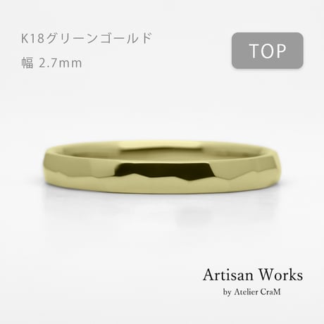 鎚⽬を施したカジュアルな結婚指輪  Risoluto（リゾルート）｜2.7mm幅｜ K18グリーンゴールド｜Artisan Works