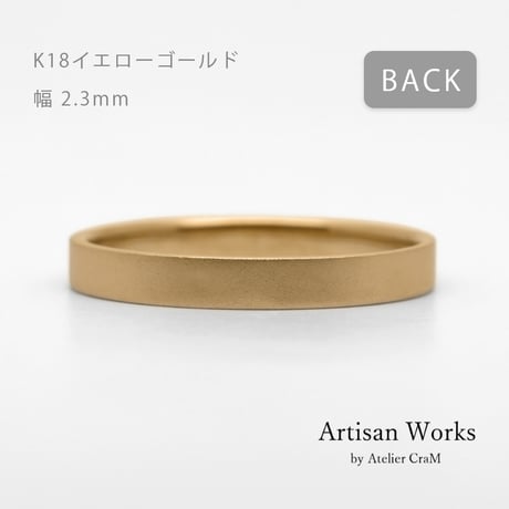 フラットな結婚指輪  bemol（ベモル）｜2.3mm幅｜K18イエローゴールド｜Artisan Works