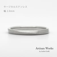 ワンラインでシンプルな結婚指輪  Motif（モティーフ）｜2.0mm幅｜サージカルステンレス （金属アレルギー対応）｜Artisan Works