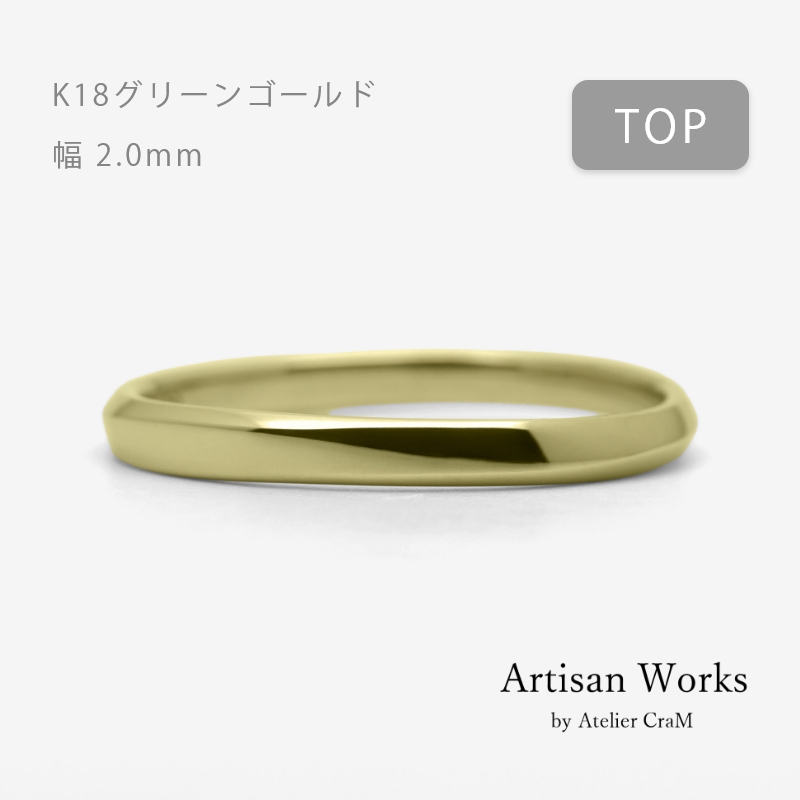 ウェーブデザインの結婚指輪 Calmato（カルマート）｜2.0mm幅｜K18