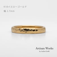 鎚⽬模様のカジュアルな結婚指輪｜ Martele（マルトレ）｜K18イエローゴールド｜リング幅2.7ｍｍ｜[Artisan Works]