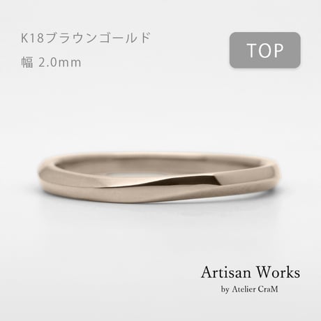 上下左右対称デザインの結婚指輪  Elevato（エレヴァート）｜ 2.0mm幅｜K18ブラウンゴールド｜Artisan Works