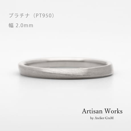 ワンラインでシンプルな結婚指輪  Motif（モティーフ）｜2.0mm幅｜プラチナ950｜Artisan Works