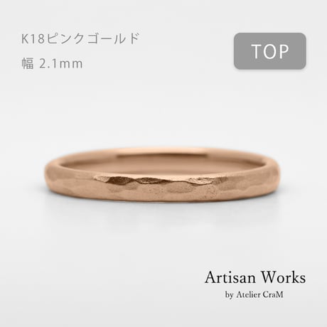 鎚⽬模様のカジュアルな結婚指輪  Martele（マルトレ）｜ 2.1mm幅｜K18ピンクゴールド｜Artisan Works