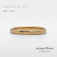 鎚⽬模様のカジュアルな結婚指輪  Martele（マルトレ）｜ 2.1mm幅｜K18イエローゴールド｜Artisan Works
