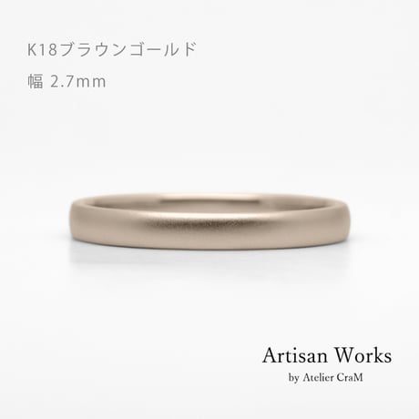 甲丸ストレートのシンプルな結婚指輪  Comodo（コモド）｜2.7mm幅｜K18ブラウンゴールド｜Artisan Works