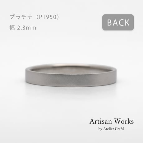 フラットな結婚指輪  bemol（ベモル）｜2.3mm幅｜プラチナ950｜Artisan Works