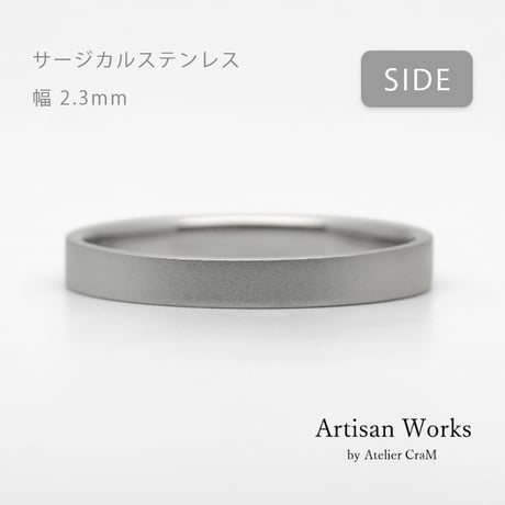 フラットな結婚指輪  bemol（ベモル）｜2.3mm幅｜サージカルステンレス （金属アレルギー対応）｜Artisan Works