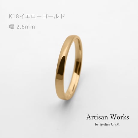 ワンラインでシンプルな結婚指輪  Motif（モティーフ）｜2.6mm幅｜K18イエローゴールド｜Artisan Works