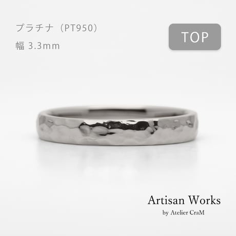 鎚⽬模様のカジュアルな結婚指輪｜ Martele（マルトレ）｜プラチナ（Pt950）｜リング幅3.3mm｜[Artisan Works]
