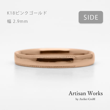 ミルグレインの結婚指輪  Refrain（ルフラン）｜2.9mm幅｜|K18ピンクゴールド| Artisan Works