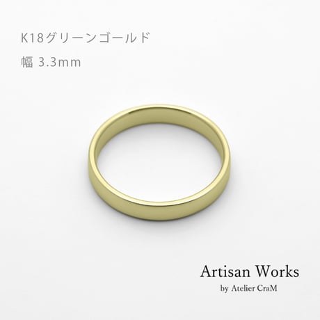 甲丸ストレートのシンプルな結婚指輪  Comodo（コモド）｜3.3mm幅｜K18グリーンゴールド｜Artisan Works