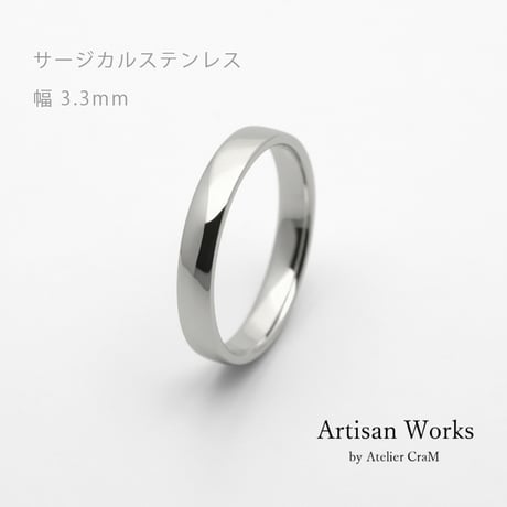 甲丸ストレートのシンプルな結婚指輪  Comodo（コモド）｜3.3mm幅｜サージカルステンレス （金属アレルギー対応）｜Artisan Works