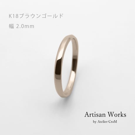 ウェーブデザインの結婚指輪  Calmato（カルマート）｜2.0mm幅｜K18ブラウンゴールド｜Artisan Works