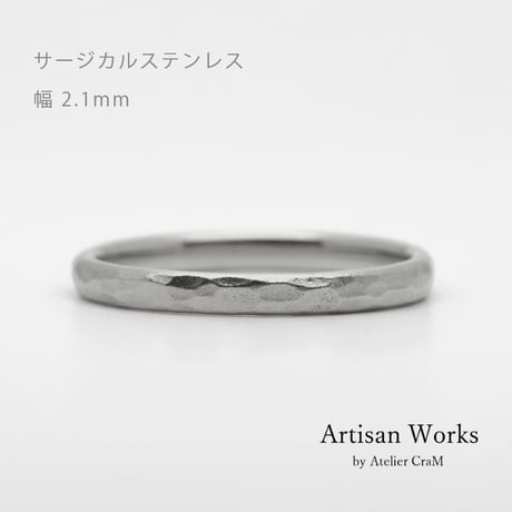 鎚⽬模様のカジュアルな結婚指輪  Martele（マルトレ）｜ 2.1mm幅｜サージカルステンレス （金属アレルギー対応）｜Artisan Works