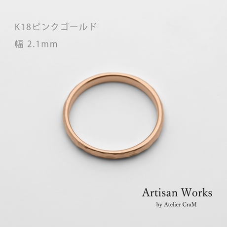 鎚⽬模様のカジュアルな結婚指輪  Martele（マルトレ）｜ 2.1mm幅｜K18ピンクゴールド｜Artisan Works