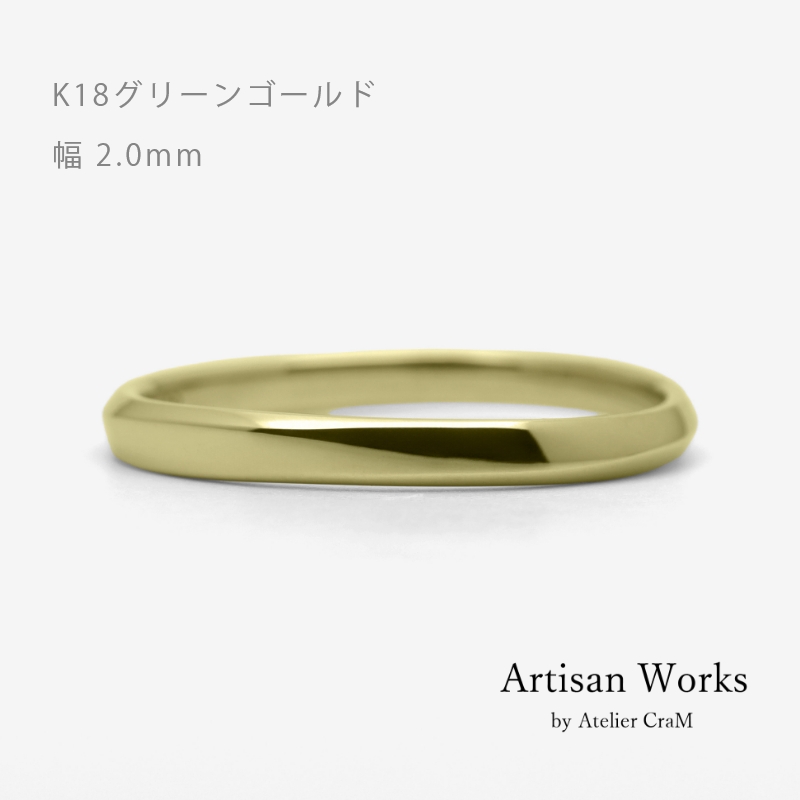 ウェーブデザインの結婚指輪 Calmato（カルマート）｜2.0mm幅｜K18