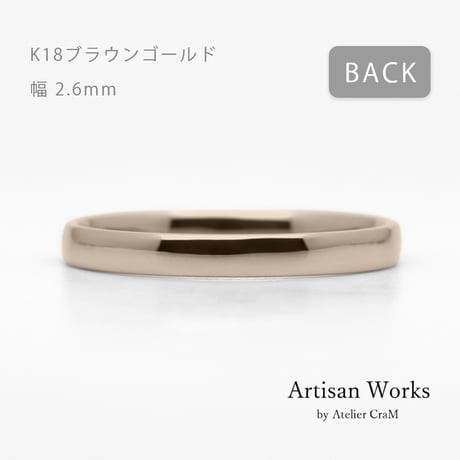 ワンラインでシンプルな結婚指輪  Motif（モティーフ）｜2.6mm幅｜K18ブラウンゴールド｜Artisan Works