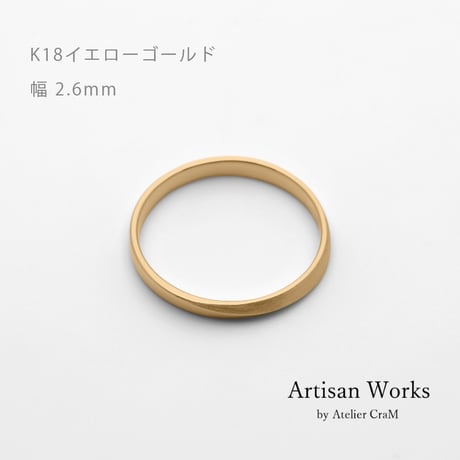 ワンラインでシンプルな結婚指輪  Motif（モティーフ）｜2.6mm幅｜K18イエローゴールド｜Artisan Works
