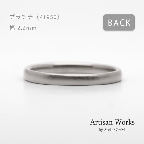 甲丸ストレートのシンプルな結婚指輪  Comodo（コモド）｜2.2mm幅｜プラチナ950｜Artisan Works