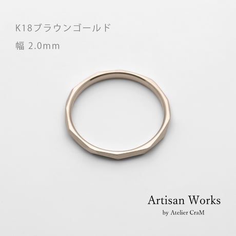 鎚⽬を施したカジュアルな結婚指輪  Risoluto（リゾルート）｜2.0mm幅｜K18ブラウンゴールド｜Artisan Works