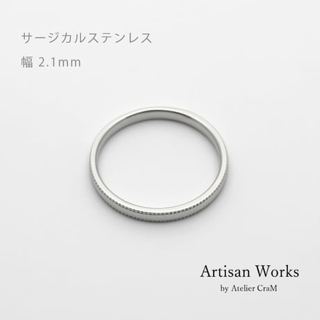 ミルグレインの結婚指輪  Refrain（ルフラン）｜2.1mm幅｜｜サージカルステンレス （金属アレルギー対応）｜Artisan Works