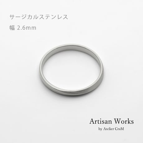 ワンラインでシンプルな結婚指輪  Motif（モティーフ）｜2.6mm幅｜サージカルステンレス （金属アレルギー対応）｜Artisan Works