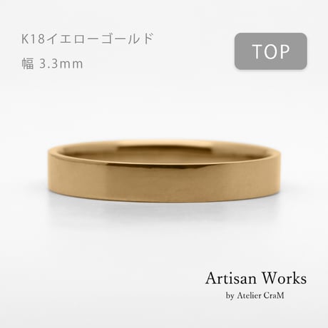 フラットな結婚指輪  bemol（ベモル）｜3.3mm幅｜K18イエローゴールド｜Artisan Works