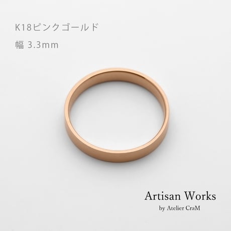 フラットな結婚指輪  bemol（ベモル）｜3.3mm幅｜K18ピンクゴールド｜Artisan Works