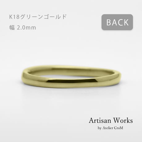上下左右対称デザインの結婚指輪  Elevato（エレヴァート）｜ 2.0mm幅｜K18グリーンゴールド｜Artisan Works