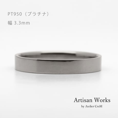 フラットな結婚指輪  bemol（ベモル）｜3.3mm幅｜プラチナ950｜Artisan Works