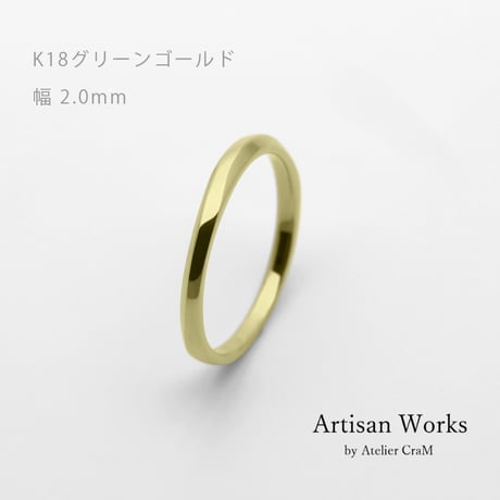 上下左右対称デザインの結婚指輪  Elevato（エレヴァート）｜ 2.0mm幅｜K18グリーンゴールド｜Artisan Works