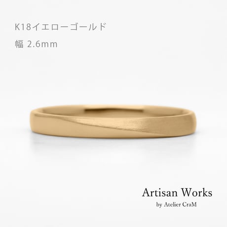 ワンラインでシンプルな結婚指輪  Motif（モティーフ）｜2.6mm幅｜K18イエローゴールド｜Artisan Works