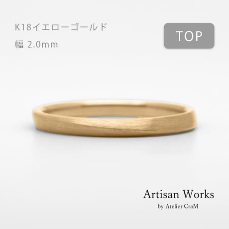 ワンラインでシンプルな結婚指輪  Motif（モティーフ）｜2.0mm幅｜K18イエローゴールド｜Artisan Works