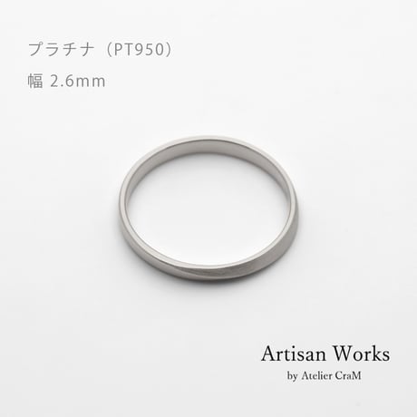 ワンラインでシンプルな結婚指輪  Motif（モティーフ）｜2.6mm幅｜プラチナ950｜Artisan Works