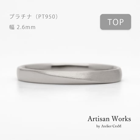 ワンラインでシンプルな結婚指輪  Motif（モティーフ）｜2.6mm幅｜プラチナ950｜Artisan Works